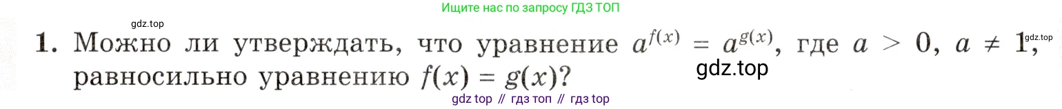 Алгебра, 10-11 класс Задачник, авторы: Мордкович Александр Григорьевич, Семенов Павел Владимирович, Денищева Лариса Олеговна, Корешкова Т А, Мишустина Татьяна Николаевна, Тульчинская Елена Ефимовна, издательство Мнемозина, Москва, 2019, Часть 1, страница 306, номер 1, Условие