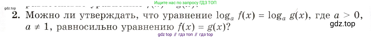 Алгебра, 10-11 класс Задачник, авторы: Мордкович Александр Григорьевич, Семенов Павел Владимирович, Денищева Лариса Олеговна, Корешкова Т А, Мишустина Татьяна Николаевна, Тульчинская Елена Ефимовна, издательство Мнемозина, Москва, 2019, Часть 1, страница 306, номер 2, Условие