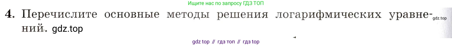 Алгебра, 10-11 класс Задачник, авторы: Мордкович Александр Григорьевич, Семенов Павел Владимирович, Денищева Лариса Олеговна, Корешкова Т А, Мишустина Татьяна Николаевна, Тульчинская Елена Ефимовна, издательство Мнемозина, Москва, 2019, Часть 1, страница 306, номер 4, Условие