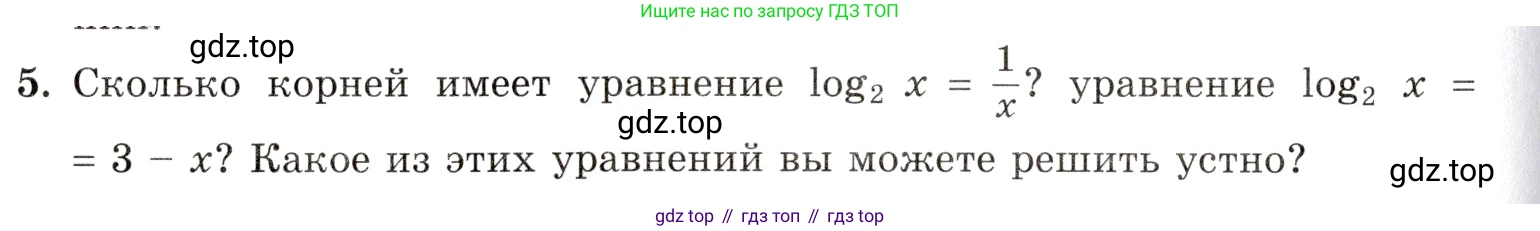 Алгебра, 10-11 класс Задачник, авторы: Мордкович Александр Григорьевич, Семенов Павел Владимирович, Денищева Лариса Олеговна, Корешкова Т А, Мишустина Татьяна Николаевна, Тульчинская Елена Ефимовна, издательство Мнемозина, Москва, 2019, Часть 1, страница 306, номер 5, Условие