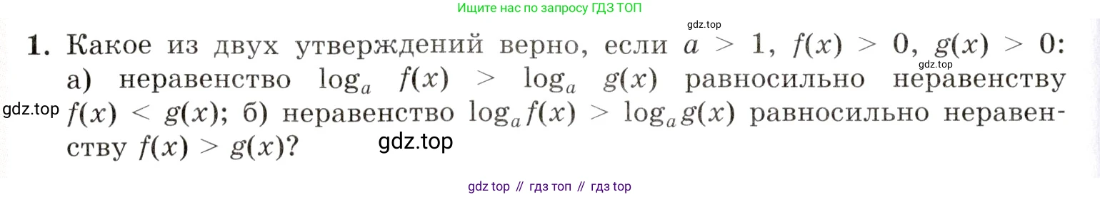 Алгебра, 10-11 класс Задачник, авторы: Мордкович Александр Григорьевич, Семенов Павел Владимирович, Денищева Лариса Олеговна, Корешкова Т А, Мишустина Татьяна Николаевна, Тульчинская Елена Ефимовна, издательство Мнемозина, Москва, 2019, Часть 1, страница 310, номер 1, Условие