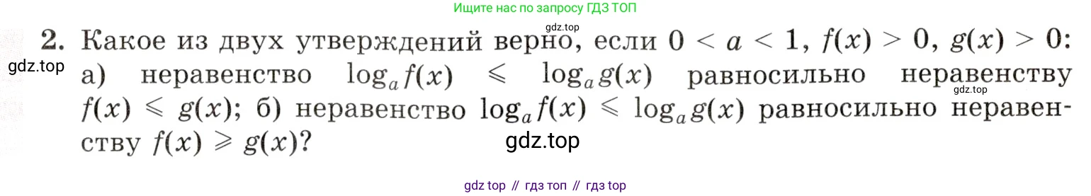 Алгебра, 10-11 класс Задачник, авторы: Мордкович Александр Григорьевич, Семенов Павел Владимирович, Денищева Лариса Олеговна, Корешкова Т А, Мишустина Татьяна Николаевна, Тульчинская Елена Ефимовна, издательство Мнемозина, Москва, 2019, Часть 1, страница 311, номер 2, Условие