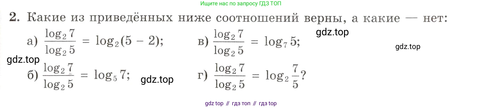 Алгебра, 10-11 класс Задачник, авторы: Мордкович Александр Григорьевич, Семенов Павел Владимирович, Денищева Лариса Олеговна, Корешкова Т А, Мишустина Татьяна Николаевна, Тульчинская Елена Ефимовна, издательство Мнемозина, Москва, 2019, Часть 1, страница 313, номер 2, Условие
