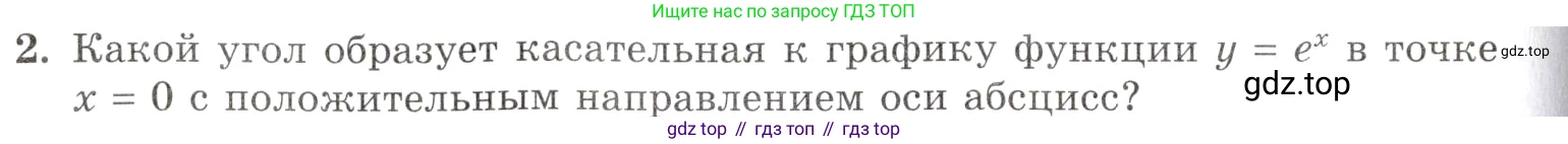 Алгебра, 10-11 класс Задачник, авторы: Мордкович Александр Григорьевич, Семенов Павел Владимирович, Денищева Лариса Олеговна, Корешкова Т А, Мишустина Татьяна Николаевна, Тульчинская Елена Ефимовна, издательство Мнемозина, Москва, 2019, Часть 1, страница 320, номер 2, Условие