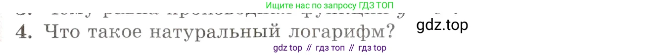 Алгебра, 10-11 класс Задачник, авторы: Мордкович Александр Григорьевич, Семенов Павел Владимирович, Денищева Лариса Олеговна, Корешкова Т А, Мишустина Татьяна Николаевна, Тульчинская Елена Ефимовна, издательство Мнемозина, Москва, 2019, Часть 1, страница 320, номер 4, Условие