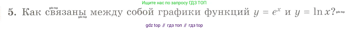 Алгебра, 10-11 класс Задачник, авторы: Мордкович Александр Григорьевич, Семенов Павел Владимирович, Денищева Лариса Олеговна, Корешкова Т А, Мишустина Татьяна Николаевна, Тульчинская Елена Ефимовна, издательство Мнемозина, Москва, 2019, Часть 1, страница 320, номер 5, Условие