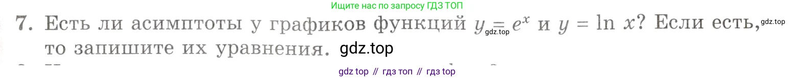 Алгебра, 10-11 класс Задачник, авторы: Мордкович Александр Григорьевич, Семенов Павел Владимирович, Денищева Лариса Олеговна, Корешкова Т А, Мишустина Татьяна Николаевна, Тульчинская Елена Ефимовна, издательство Мнемозина, Москва, 2019, Часть 1, страница 321, номер 7, Условие