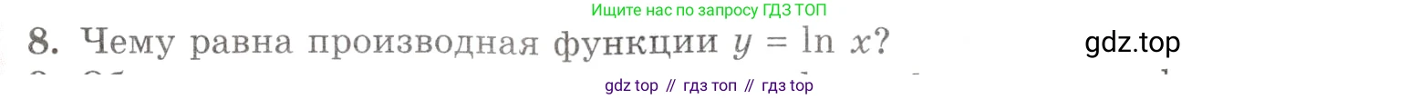 Алгебра, 10-11 класс Задачник, авторы: Мордкович Александр Григорьевич, Семенов Павел Владимирович, Денищева Лариса Олеговна, Корешкова Т А, Мишустина Татьяна Николаевна, Тульчинская Елена Ефимовна, издательство Мнемозина, Москва, 2019, Часть 1, страница 321, номер 8, Условие