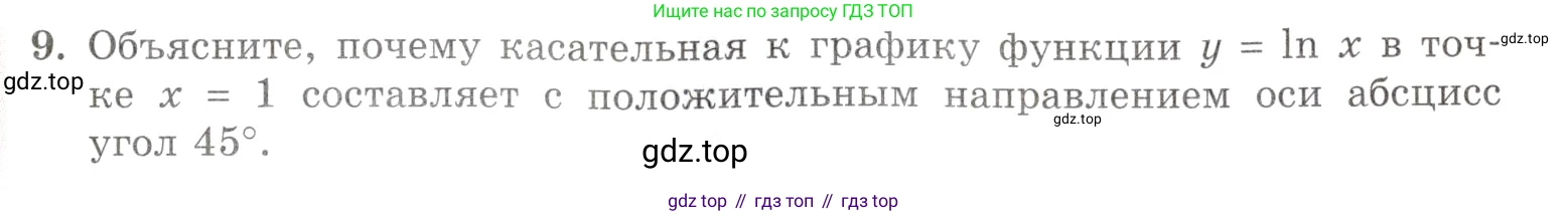 Алгебра, 10-11 класс Задачник, авторы: Мордкович Александр Григорьевич, Семенов Павел Владимирович, Денищева Лариса Олеговна, Корешкова Т А, Мишустина Татьяна Николаевна, Тульчинская Елена Ефимовна, издательство Мнемозина, Москва, 2019, Часть 1, страница 321, номер 9, Условие