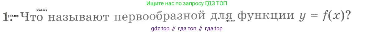 Алгебра, 10-11 класс Задачник, авторы: Мордкович Александр Григорьевич, Семенов Павел Владимирович, Денищева Лариса Олеговна, Корешкова Т А, Мишустина Татьяна Николаевна, Тульчинская Елена Ефимовна, издательство Мнемозина, Москва, 2019, Часть 1, страница 329, номер 1, Условие