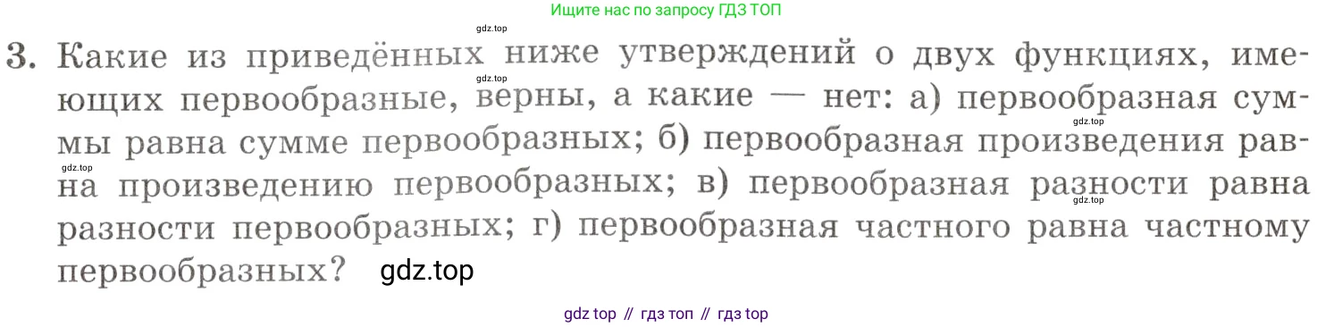 Алгебра, 10-11 класс Задачник, авторы: Мордкович Александр Григорьевич, Семенов Павел Владимирович, Денищева Лариса Олеговна, Корешкова Т А, Мишустина Татьяна Николаевна, Тульчинская Елена Ефимовна, издательство Мнемозина, Москва, 2019, Часть 1, страница 329, номер 3, Условие