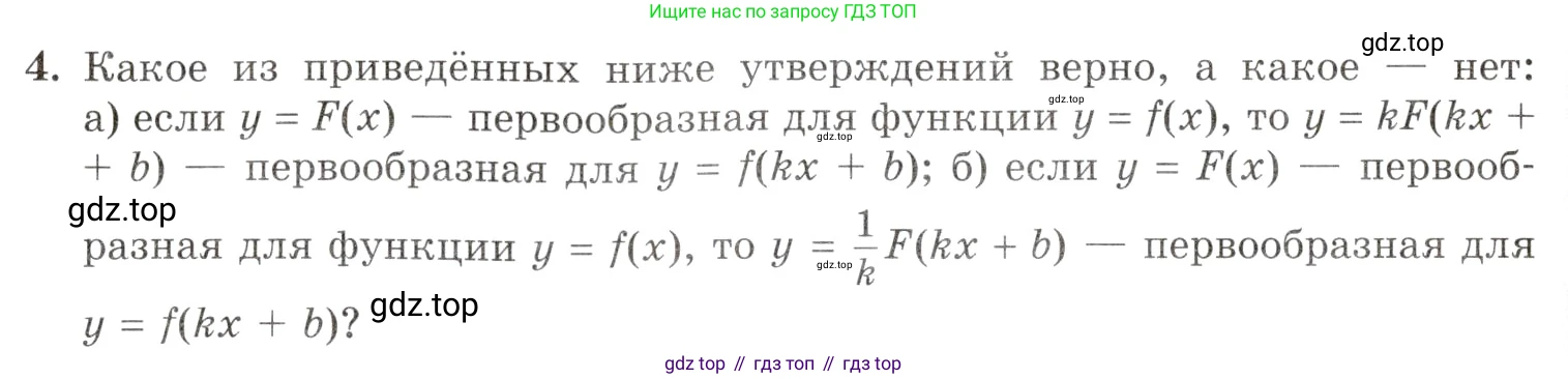 Алгебра, 10-11 класс Задачник, авторы: Мордкович Александр Григорьевич, Семенов Павел Владимирович, Денищева Лариса Олеговна, Корешкова Т А, Мишустина Татьяна Николаевна, Тульчинская Елена Ефимовна, издательство Мнемозина, Москва, 2019, Часть 1, страница 330, номер 4, Условие