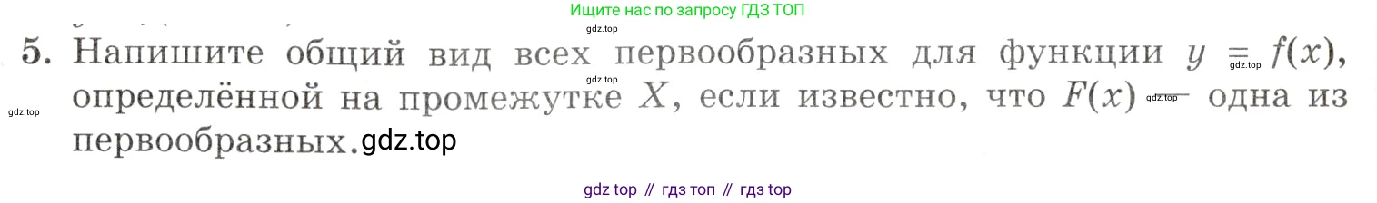 Алгебра, 10-11 класс Задачник, авторы: Мордкович Александр Григорьевич, Семенов Павел Владимирович, Денищева Лариса Олеговна, Корешкова Т А, Мишустина Татьяна Николаевна, Тульчинская Елена Ефимовна, издательство Мнемозина, Москва, 2019, Часть 1, страница 330, номер 5, Условие