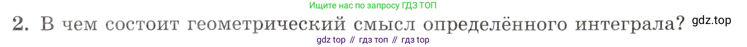 Алгебра, 10-11 класс Задачник, авторы: Мордкович Александр Григорьевич, Семенов Павел Владимирович, Денищева Лариса Олеговна, Корешкова Т А, Мишустина Татьяна Николаевна, Тульчинская Елена Ефимовна, издательство Мнемозина, Москва, 2019, Часть 1, страница 339, номер 2, Условие
