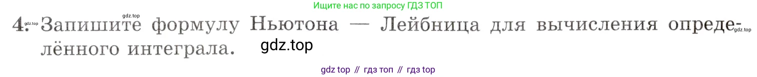 Алгебра, 10-11 класс Задачник, авторы: Мордкович Александр Григорьевич, Семенов Павел Владимирович, Денищева Лариса Олеговна, Корешкова Т А, Мишустина Татьяна Николаевна, Тульчинская Елена Ефимовна, издательство Мнемозина, Москва, 2019, Часть 1, страница 339, номер 4, Условие