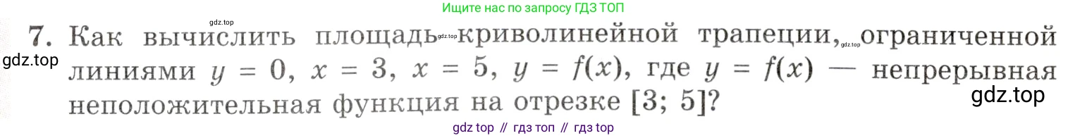Алгебра, 10-11 класс Задачник, авторы: Мордкович Александр Григорьевич, Семенов Павел Владимирович, Денищева Лариса Олеговна, Корешкова Т А, Мишустина Татьяна Николаевна, Тульчинская Елена Ефимовна, издательство Мнемозина, Москва, 2019, Часть 1, страница 339, номер 7, Условие