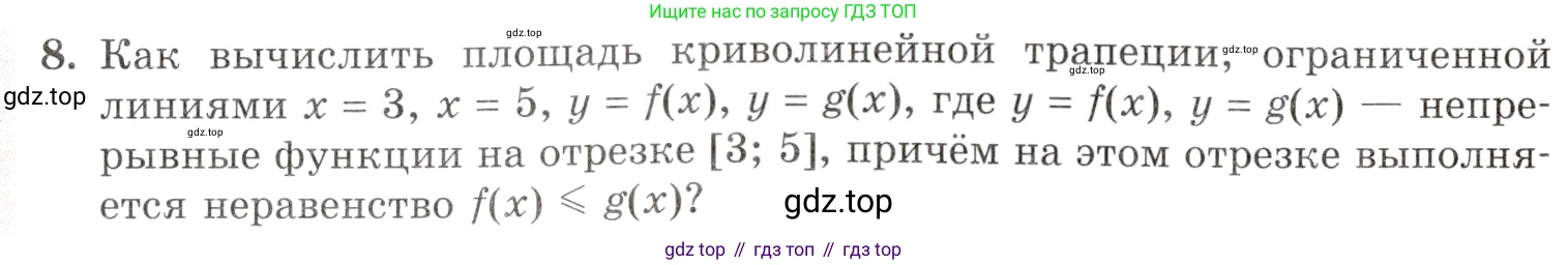 Алгебра, 10-11 класс Задачник, авторы: Мордкович Александр Григорьевич, Семенов Павел Владимирович, Денищева Лариса Олеговна, Корешкова Т А, Мишустина Татьяна Николаевна, Тульчинская Елена Ефимовна, издательство Мнемозина, Москва, 2019, Часть 1, страница 339, номер 8, Условие