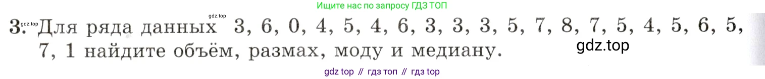 Алгебра, 10-11 класс Задачник, авторы: Мордкович Александр Григорьевич, Семенов Павел Владимирович, Денищева Лариса Олеговна, Корешкова Т А, Мишустина Татьяна Николаевна, Тульчинская Елена Ефимовна, издательство Мнемозина, Москва, 2019, Часть 1, страница 358, номер 3, Условие