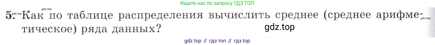Алгебра, 10-11 класс Задачник, авторы: Мордкович Александр Григорьевич, Семенов Павел Владимирович, Денищева Лариса Олеговна, Корешкова Т А, Мишустина Татьяна Николаевна, Тульчинская Елена Ефимовна, издательство Мнемозина, Москва, 2019, Часть 1, страница 358, номер 5, Условие