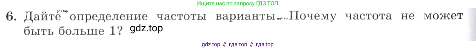 Алгебра, 10-11 класс Задачник, авторы: Мордкович Александр Григорьевич, Семенов Павел Владимирович, Денищева Лариса Олеговна, Корешкова Т А, Мишустина Татьяна Николаевна, Тульчинская Елена Ефимовна, издательство Мнемозина, Москва, 2019, Часть 1, страница 358, номер 6, Условие