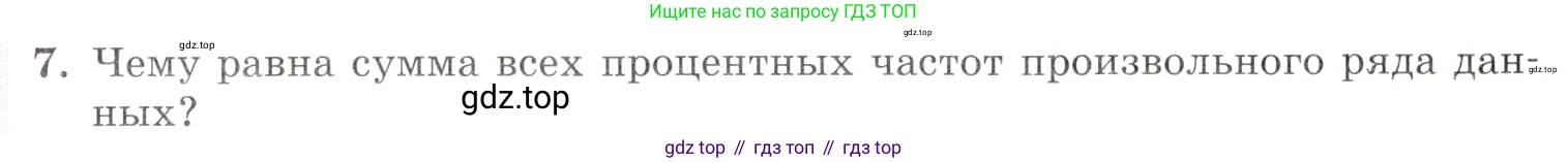 Алгебра, 10-11 класс Задачник, авторы: Мордкович Александр Григорьевич, Семенов Павел Владимирович, Денищева Лариса Олеговна, Корешкова Т А, Мишустина Татьяна Николаевна, Тульчинская Елена Ефимовна, издательство Мнемозина, Москва, 2019, Часть 1, страница 359, номер 7, Условие