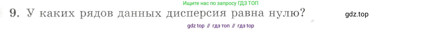 Алгебра, 10-11 класс Задачник, авторы: Мордкович Александр Григорьевич, Семенов Павел Владимирович, Денищева Лариса Олеговна, Корешкова Т А, Мишустина Татьяна Николаевна, Тульчинская Елена Ефимовна, издательство Мнемозина, Москва, 2019, Часть 1, страница 359, номер 9, Условие