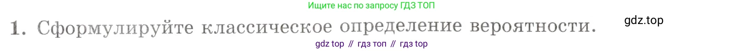Алгебра, 10-11 класс Задачник, авторы: Мордкович Александр Григорьевич, Семенов Павел Владимирович, Денищева Лариса Олеговна, Корешкова Т А, Мишустина Татьяна Николаевна, Тульчинская Елена Ефимовна, издательство Мнемозина, Москва, 2019, Часть 1, страница 365, номер 1, Условие