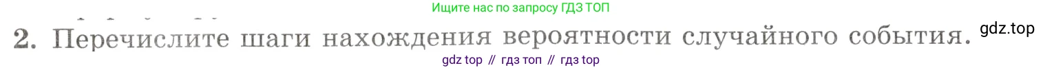 Алгебра, 10-11 класс Задачник, авторы: Мордкович Александр Григорьевич, Семенов Павел Владимирович, Денищева Лариса Олеговна, Корешкова Т А, Мишустина Татьяна Николаевна, Тульчинская Елена Ефимовна, издательство Мнемозина, Москва, 2019, Часть 1, страница 365, номер 2, Условие