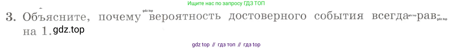 Алгебра, 10-11 класс Задачник, авторы: Мордкович Александр Григорьевич, Семенов Павел Владимирович, Денищева Лариса Олеговна, Корешкова Т А, Мишустина Татьяна Николаевна, Тульчинская Елена Ефимовна, издательство Мнемозина, Москва, 2019, Часть 1, страница 365, номер 3, Условие