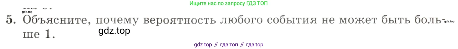 Алгебра, 10-11 класс Задачник, авторы: Мордкович Александр Григорьевич, Семенов Павел Владимирович, Денищева Лариса Олеговна, Корешкова Т А, Мишустина Татьяна Николаевна, Тульчинская Елена Ефимовна, издательство Мнемозина, Москва, 2019, Часть 1, страница 366, номер 5, Условие