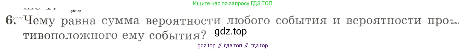 Алгебра, 10-11 класс Задачник, авторы: Мордкович Александр Григорьевич, Семенов Павел Владимирович, Денищева Лариса Олеговна, Корешкова Т А, Мишустина Татьяна Николаевна, Тульчинская Елена Ефимовна, издательство Мнемозина, Москва, 2019, Часть 1, страница 366, номер 6, Условие