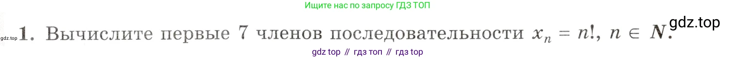 Алгебра, 10-11 класс Задачник, авторы: Мордкович Александр Григорьевич, Семенов Павел Владимирович, Денищева Лариса Олеговна, Корешкова Т А, Мишустина Татьяна Николаевна, Тульчинская Елена Ефимовна, издательство Мнемозина, Москва, 2019, Часть 1, страница 375, номер 1, Условие