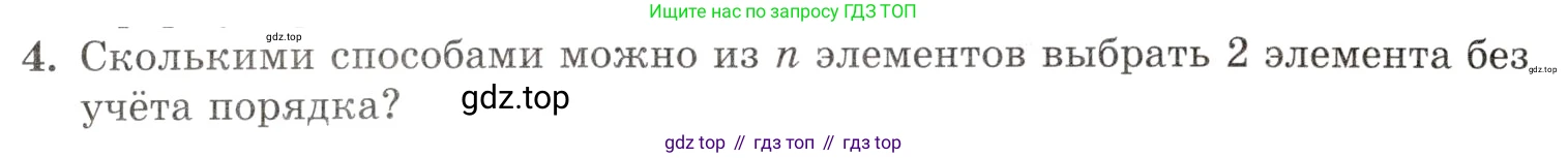 Алгебра, 10-11 класс Задачник, авторы: Мордкович Александр Григорьевич, Семенов Павел Владимирович, Денищева Лариса Олеговна, Корешкова Т А, Мишустина Татьяна Николаевна, Тульчинская Елена Ефимовна, издательство Мнемозина, Москва, 2019, Часть 1, страница 375, номер 4, Условие