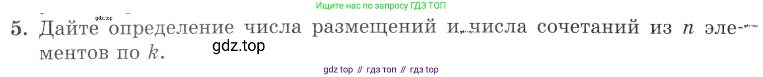 Алгебра, 10-11 класс Задачник, авторы: Мордкович Александр Григорьевич, Семенов Павел Владимирович, Денищева Лариса Олеговна, Корешкова Т А, Мишустина Татьяна Николаевна, Тульчинская Елена Ефимовна, издательство Мнемозина, Москва, 2019, Часть 1, страница 375, номер 5, Условие