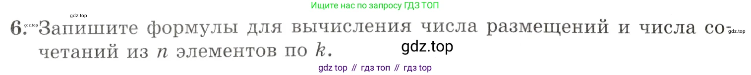 Алгебра, 10-11 класс Задачник, авторы: Мордкович Александр Григорьевич, Семенов Павел Владимирович, Денищева Лариса Олеговна, Корешкова Т А, Мишустина Татьяна Николаевна, Тульчинская Елена Ефимовна, издательство Мнемозина, Москва, 2019, Часть 1, страница 375, номер 6, Условие