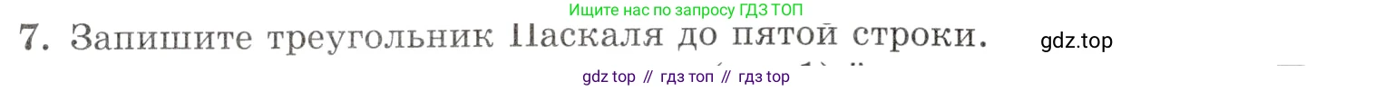 Алгебра, 10-11 класс Задачник, авторы: Мордкович Александр Григорьевич, Семенов Павел Владимирович, Денищева Лариса Олеговна, Корешкова Т А, Мишустина Татьяна Николаевна, Тульчинская Елена Ефимовна, издательство Мнемозина, Москва, 2019, Часть 1, страница 375, номер 7, Условие