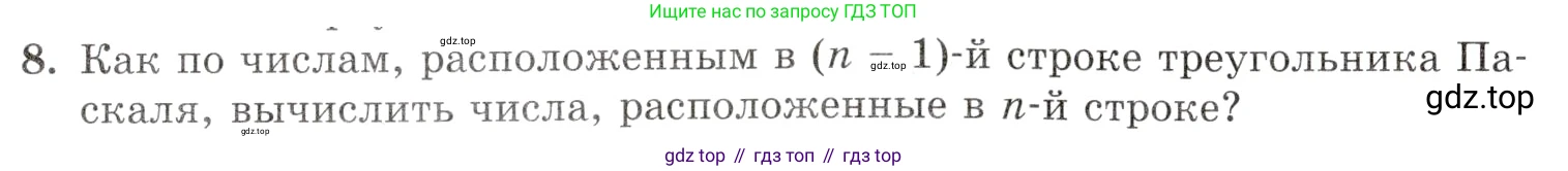 Алгебра, 10-11 класс Задачник, авторы: Мордкович Александр Григорьевич, Семенов Павел Владимирович, Денищева Лариса Олеговна, Корешкова Т А, Мишустина Татьяна Николаевна, Тульчинская Елена Ефимовна, издательство Мнемозина, Москва, 2019, Часть 1, страница 375, номер 8, Условие