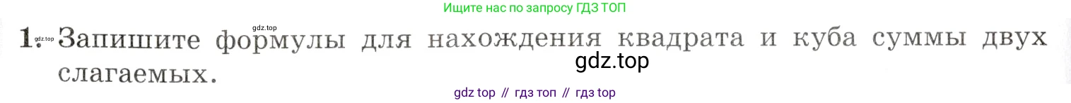 Алгебра, 10-11 класс Задачник, авторы: Мордкович Александр Григорьевич, Семенов Павел Владимирович, Денищева Лариса Олеговна, Корешкова Т А, Мишустина Татьяна Николаевна, Тульчинская Елена Ефимовна, издательство Мнемозина, Москва, 2019, Часть 1, страница 378, номер 1, Условие