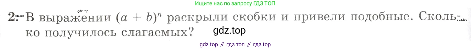 Алгебра, 10-11 класс Задачник, авторы: Мордкович Александр Григорьевич, Семенов Павел Владимирович, Денищева Лариса Олеговна, Корешкова Т А, Мишустина Татьяна Николаевна, Тульчинская Елена Ефимовна, издательство Мнемозина, Москва, 2019, Часть 1, страница 378, номер 2, Условие