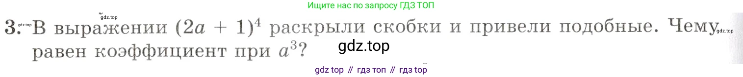 Алгебра, 10-11 класс Задачник, авторы: Мордкович Александр Григорьевич, Семенов Павел Владимирович, Денищева Лариса Олеговна, Корешкова Т А, Мишустина Татьяна Николаевна, Тульчинская Елена Ефимовна, издательство Мнемозина, Москва, 2019, Часть 1, страница 378, номер 3, Условие
