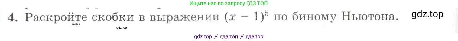 Алгебра, 10-11 класс Задачник, авторы: Мордкович Александр Григорьевич, Семенов Павел Владимирович, Денищева Лариса Олеговна, Корешкова Т А, Мишустина Татьяна Николаевна, Тульчинская Елена Ефимовна, издательство Мнемозина, Москва, 2019, Часть 1, страница 378, номер 4, Условие
