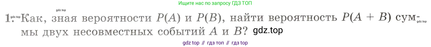 Алгебра, 10-11 класс Задачник, авторы: Мордкович Александр Григорьевич, Семенов Павел Владимирович, Денищева Лариса Олеговна, Корешкова Т А, Мишустина Татьяна Николаевна, Тульчинская Елена Ефимовна, издательство Мнемозина, Москва, 2019, Часть 1, страница 389, номер 1, Условие
