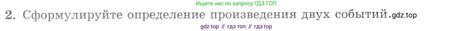 Алгебра, 10-11 класс Задачник, авторы: Мордкович Александр Григорьевич, Семенов Павел Владимирович, Денищева Лариса Олеговна, Корешкова Т А, Мишустина Татьяна Николаевна, Тульчинская Елена Ефимовна, издательство Мнемозина, Москва, 2019, Часть 1, страница 389, номер 2, Условие