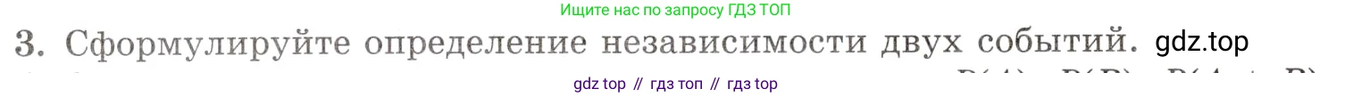 Алгебра, 10-11 класс Задачник, авторы: Мордкович Александр Григорьевич, Семенов Павел Владимирович, Денищева Лариса Олеговна, Корешкова Т А, Мишустина Татьяна Николаевна, Тульчинская Елена Ефимовна, издательство Мнемозина, Москва, 2019, Часть 1, страница 389, номер 3, Условие