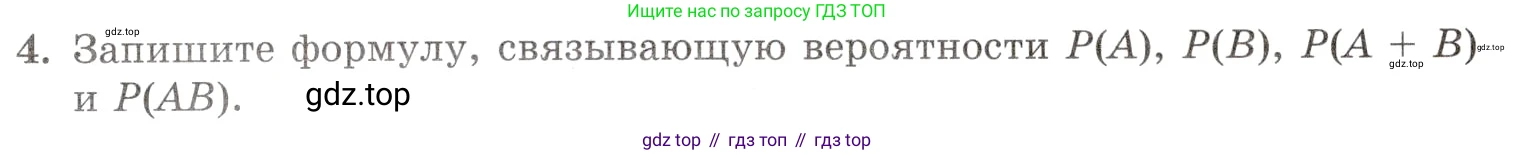 Алгебра, 10-11 класс Задачник, авторы: Мордкович Александр Григорьевич, Семенов Павел Владимирович, Денищева Лариса Олеговна, Корешкова Т А, Мишустина Татьяна Николаевна, Тульчинская Елена Ефимовна, издательство Мнемозина, Москва, 2019, Часть 1, страница 389, номер 4, Условие