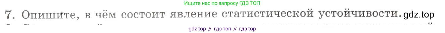 Алгебра, 10-11 класс Задачник, авторы: Мордкович Александр Григорьевич, Семенов Павел Владимирович, Денищева Лариса Олеговна, Корешкова Т А, Мишустина Татьяна Николаевна, Тульчинская Елена Ефимовна, издательство Мнемозина, Москва, 2019, Часть 1, страница 389, номер 7, Условие