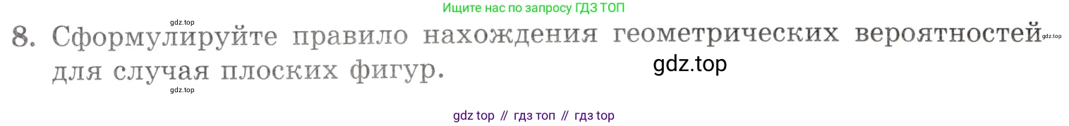 Алгебра, 10-11 класс Задачник, авторы: Мордкович Александр Григорьевич, Семенов Павел Владимирович, Денищева Лариса Олеговна, Корешкова Т А, Мишустина Татьяна Николаевна, Тульчинская Елена Ефимовна, издательство Мнемозина, Москва, 2019, Часть 1, страница 389, номер 8, Условие