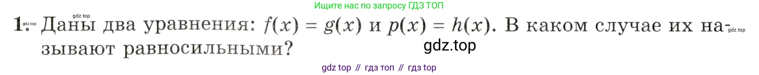 Алгебра, 10-11 класс Задачник, авторы: Мордкович Александр Григорьевич, Семенов Павел Владимирович, Денищева Лариса Олеговна, Корешкова Т А, Мишустина Татьяна Николаевна, Тульчинская Елена Ефимовна, издательство Мнемозина, Москва, 2019, Часть 1, страница 402, номер 1, Условие