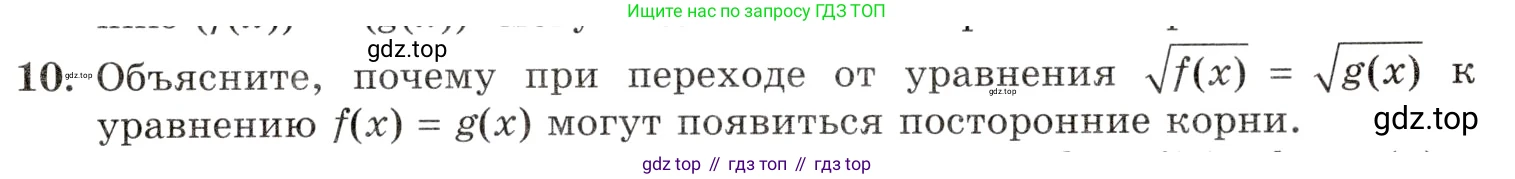 Алгебра, 10-11 класс Задачник, авторы: Мордкович Александр Григорьевич, Семенов Павел Владимирович, Денищева Лариса Олеговна, Корешкова Т А, Мишустина Татьяна Николаевна, Тульчинская Елена Ефимовна, издательство Мнемозина, Москва, 2019, Часть 1, страница 403, номер 10, Условие