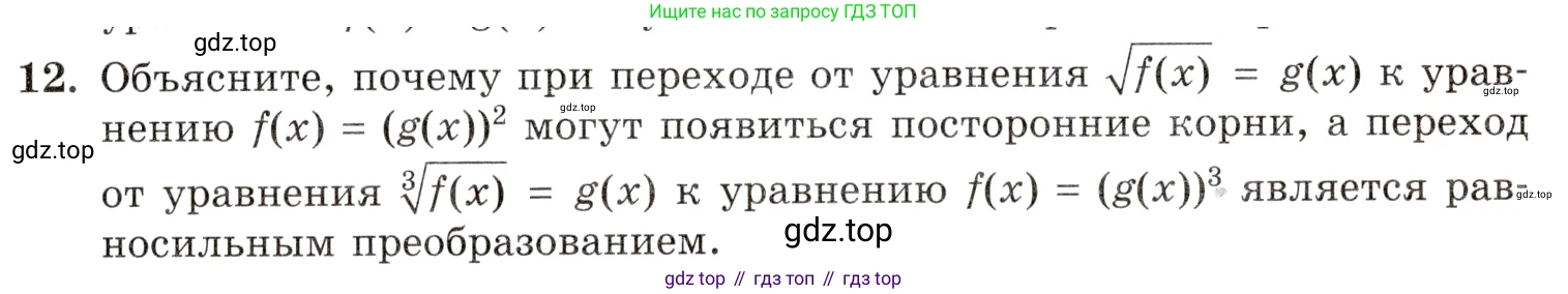 Алгебра, 10-11 класс Задачник, авторы: Мордкович Александр Григорьевич, Семенов Павел Владимирович, Денищева Лариса Олеговна, Корешкова Т А, Мишустина Татьяна Николаевна, Тульчинская Елена Ефимовна, издательство Мнемозина, Москва, 2019, Часть 1, страница 403, номер 12, Условие